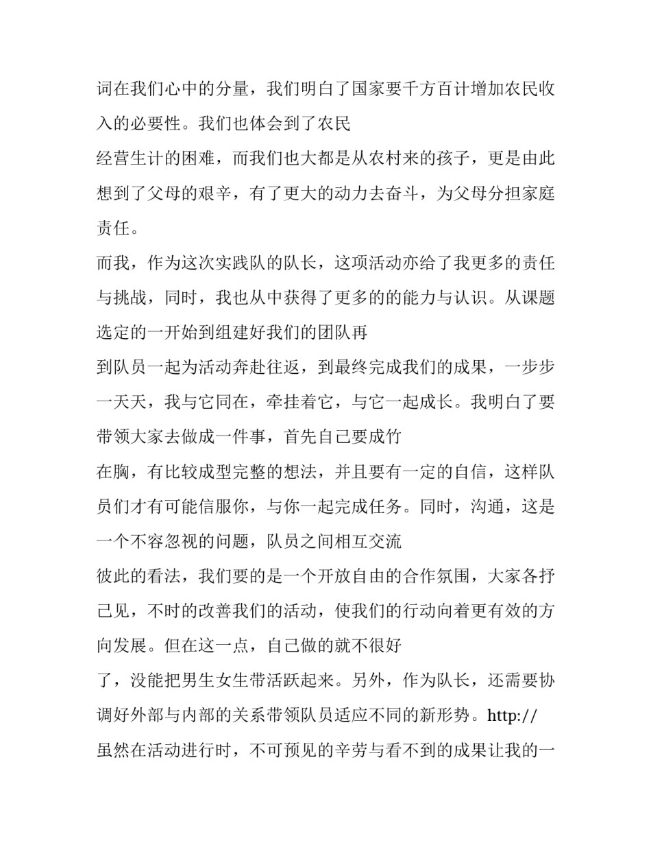 暑假个人社会实践报告格式(10篇)_第2页