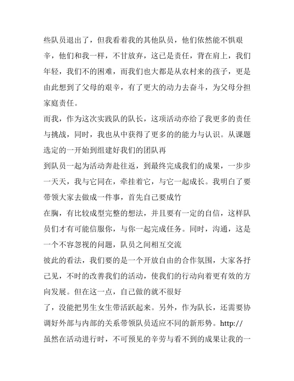 暑假个人社会实践报告格式(10篇)_第3页