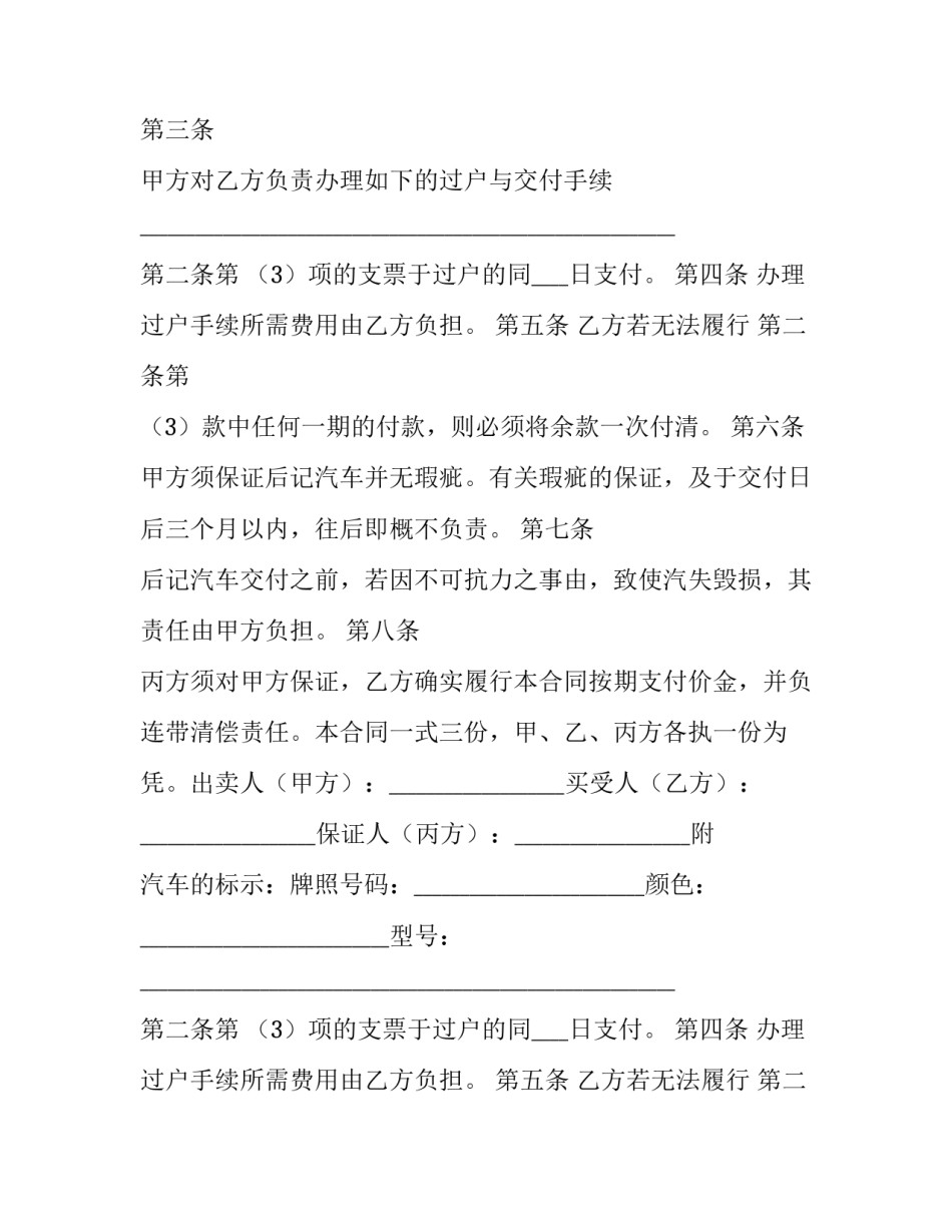 2023年常用产品买卖合同范本 2023年常用产品买卖合同范本大全(十四篇)_第2页