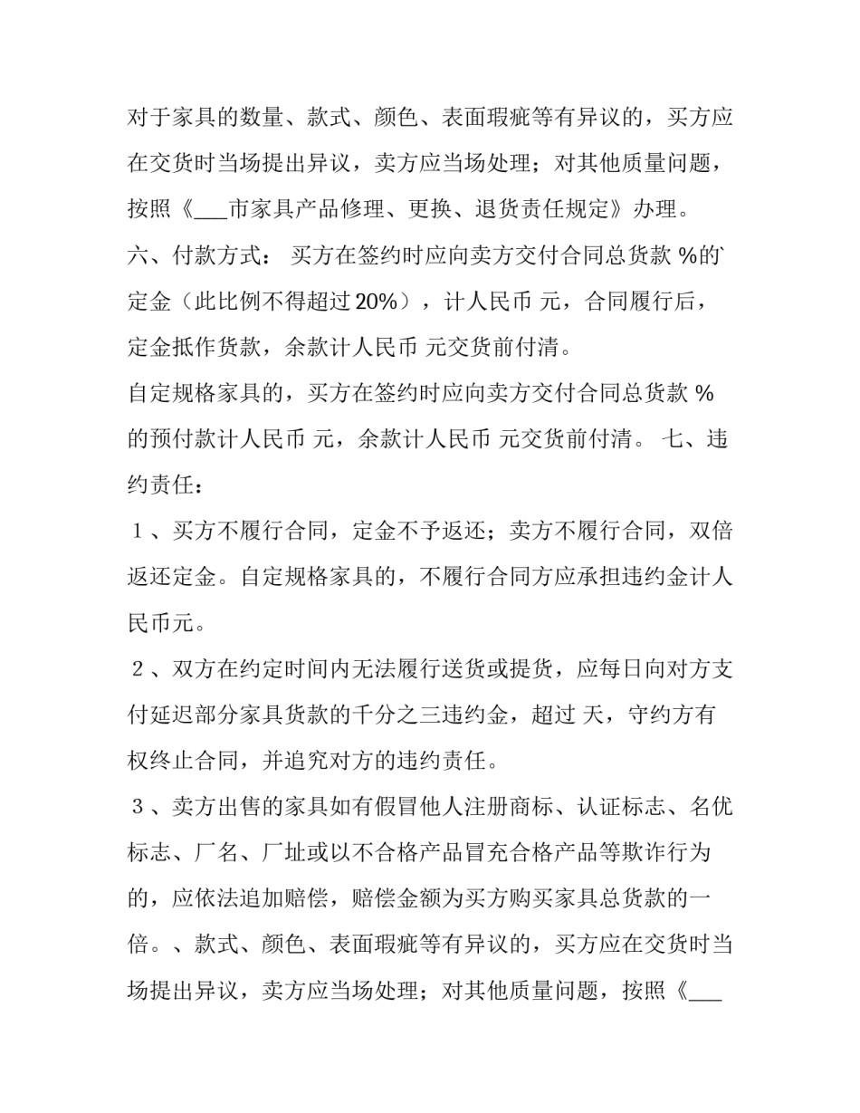 2023年家具买卖合同书 家具买卖合同纠纷起诉状(14篇)_第2页