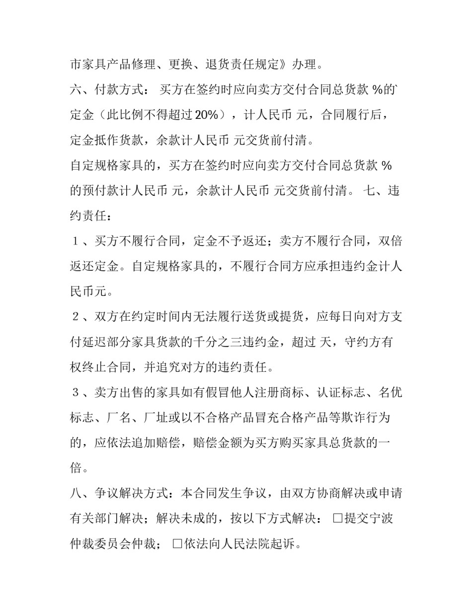 2023年家具买卖合同书 家具买卖合同纠纷起诉状(14篇)_第3页