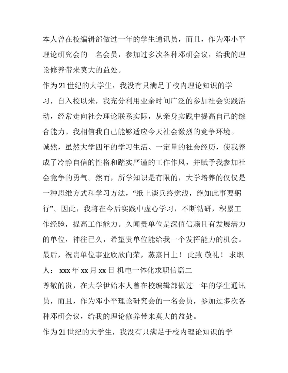 2023年机电一体化求职信(精选14篇)_第2页