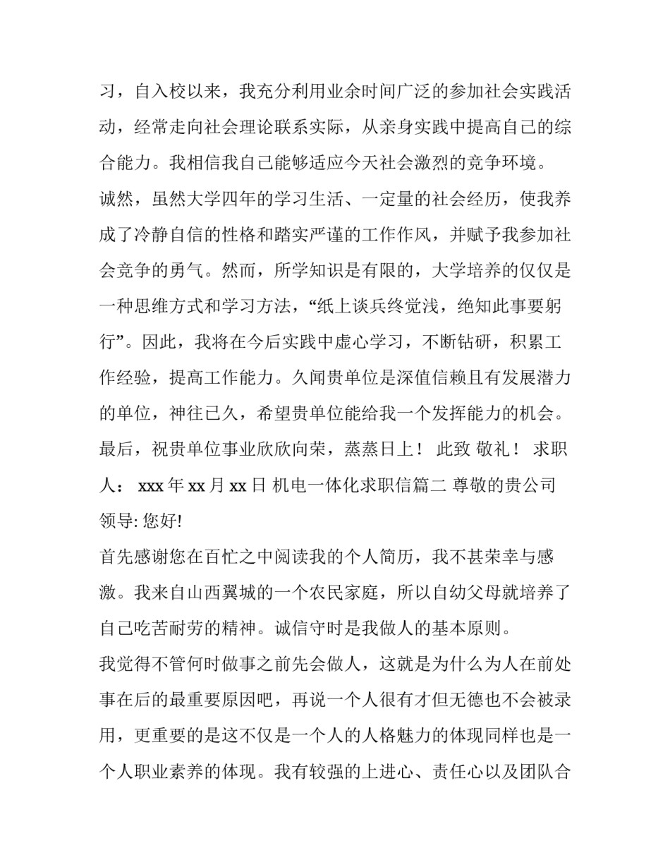 2023年机电一体化求职信(精选14篇)_第3页