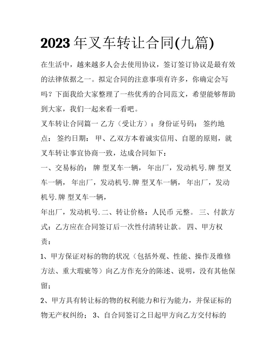 2023年叉车转让合同(九篇)_第1页