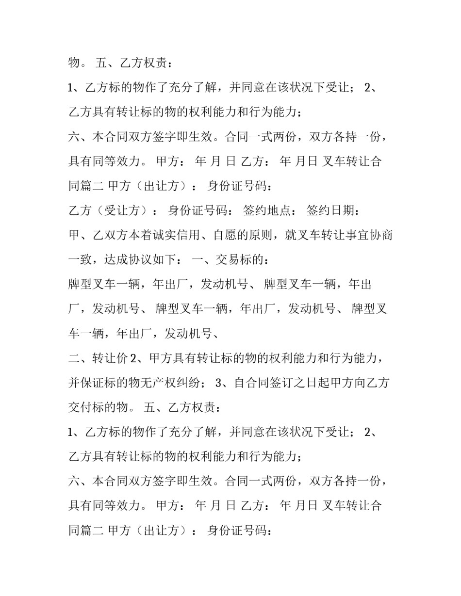 2023年叉车转让合同(九篇)_第2页