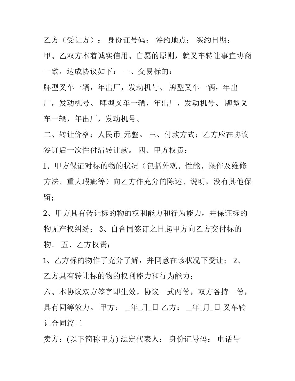 2023年叉车转让合同(九篇)_第3页