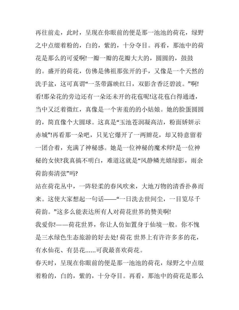 家乡的荷花主题公园的作文_第2页