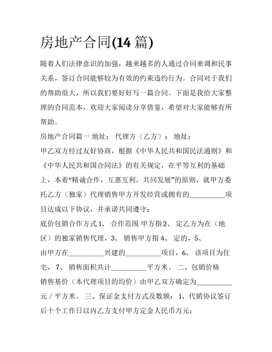 房地产合同(14篇)_第1页