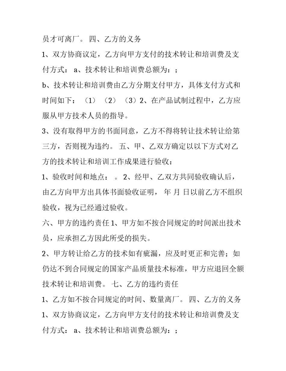 2023年技术转让协议书(精选13篇)_第2页