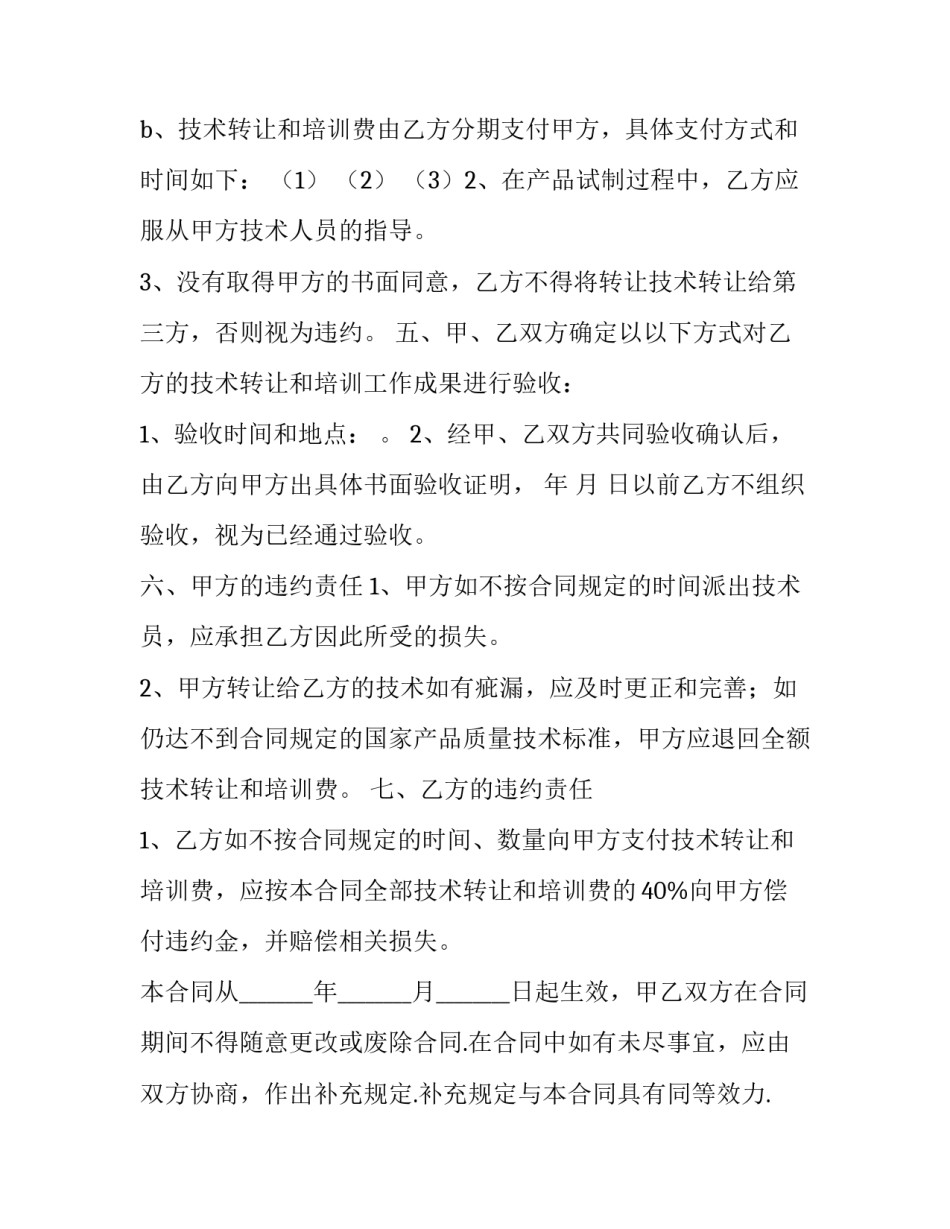 2023年技术转让协议书(精选13篇)_第3页