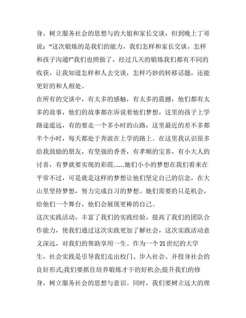 2023年暑期社会实践报告志愿 暑假社会实践报告大学生志愿者(十篇)_第3页