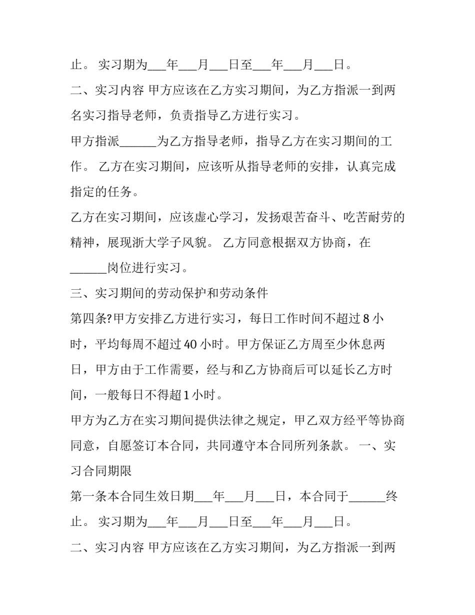 2023年电子劳动合同怎么操作 电子劳动合同签署(13篇)_第2页