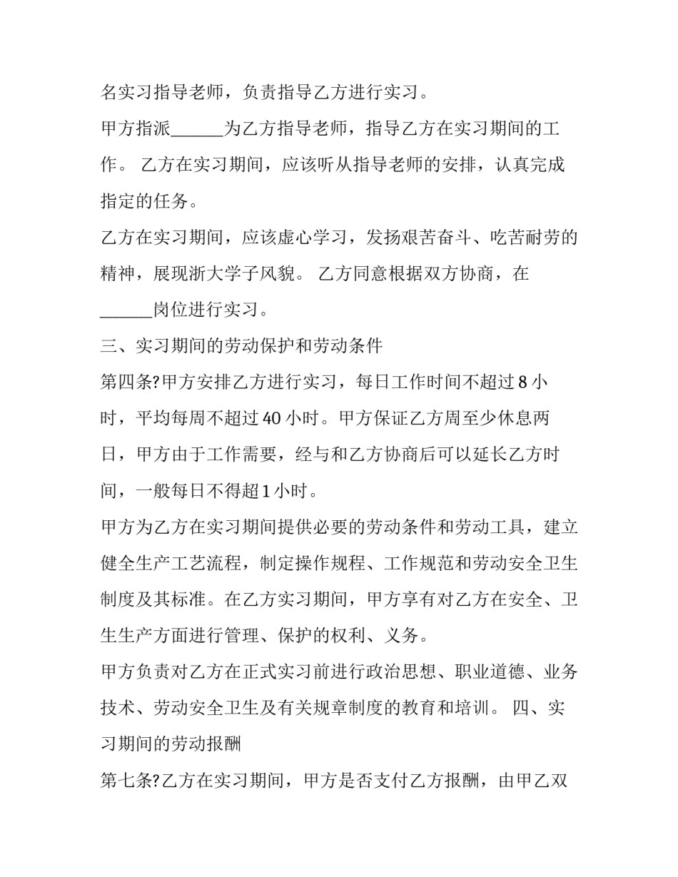 2023年电子劳动合同怎么操作 电子劳动合同签署(13篇)_第3页