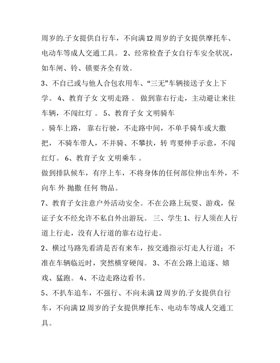 2023年交通安全协议责任书(优质5篇)_第2页