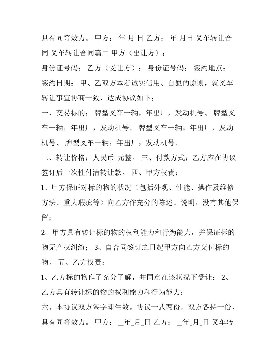 最新叉车转让合同 叉车转让合同(九篇)_第2页