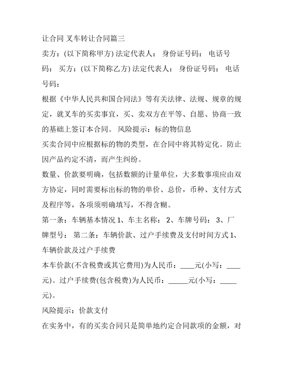 最新叉车转让合同 叉车转让合同(九篇)_第3页