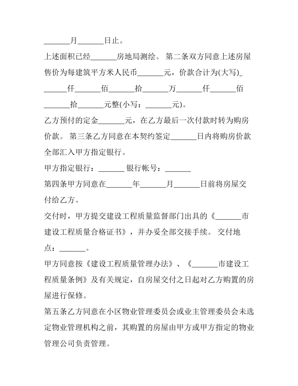 商品房购销合同和商品房买卖合同 商品房购销合同和商品房买卖合同一样吗(13篇)_第3页