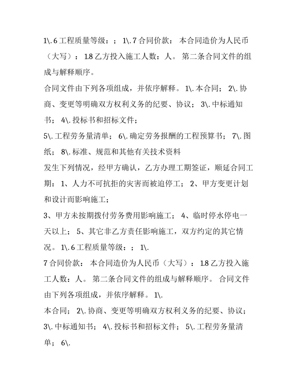最新的施工劳务合同_第2页
