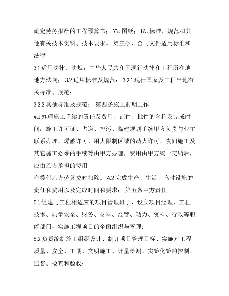 最新的施工劳务合同_第3页