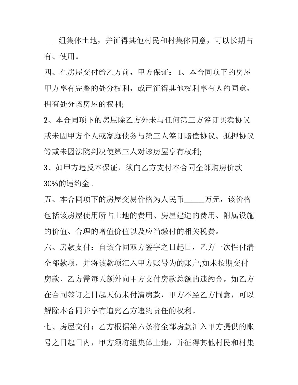 上海农村房屋买卖合同书范本 上海房屋买卖合同范本2023(十七篇)_第2页