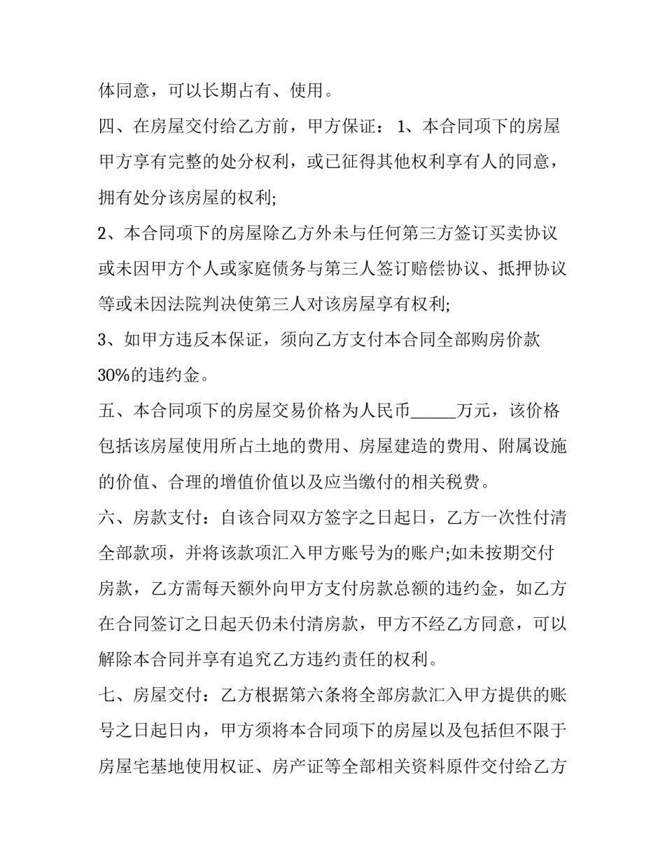 上海农村房屋买卖合同书范本 上海房屋买卖合同范本2023(十七篇)_第3页