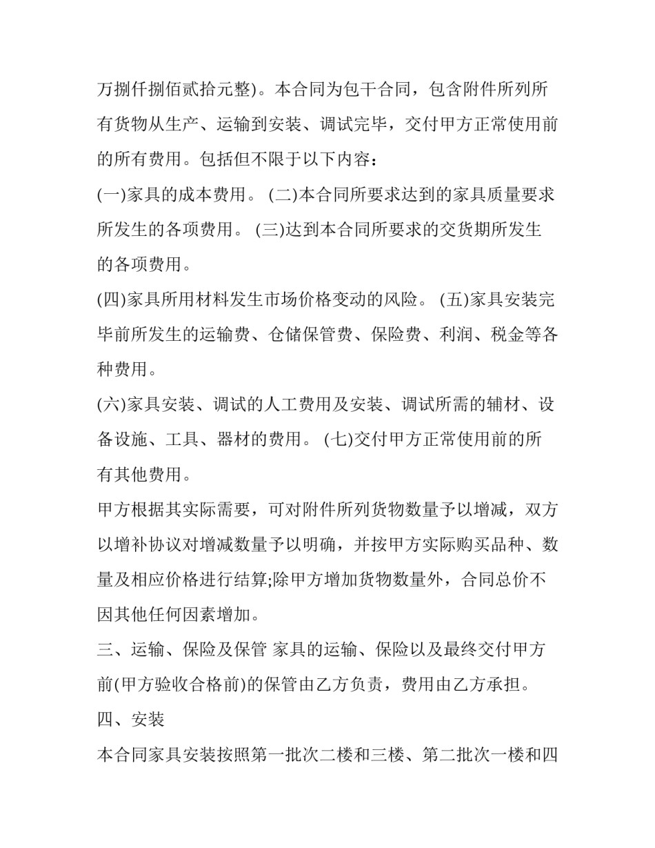 2023年办公家具订购合同协议书 办公家具购置合同(五篇)_第2页