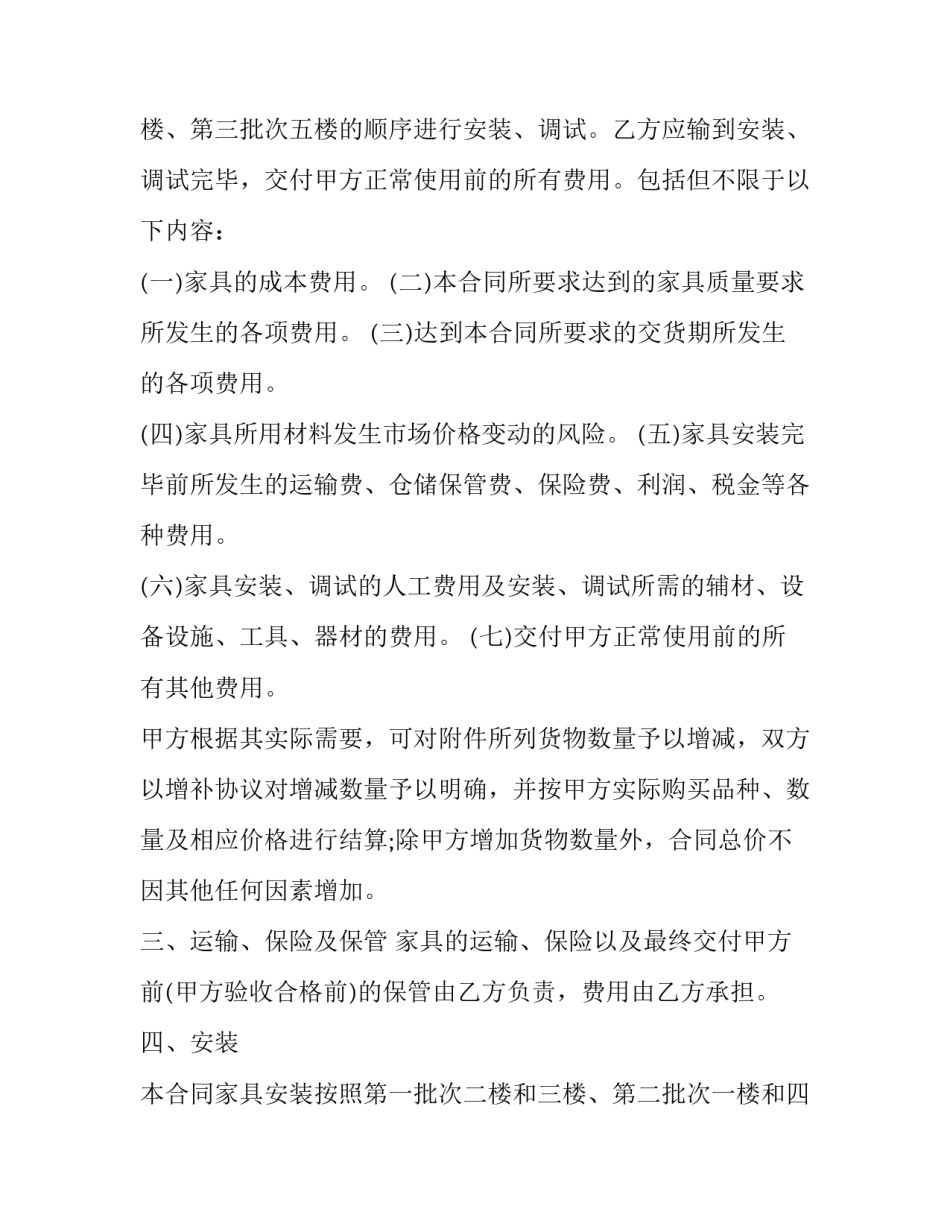 2023年办公家具订购合同协议书 办公家具购置合同(五篇)_第3页