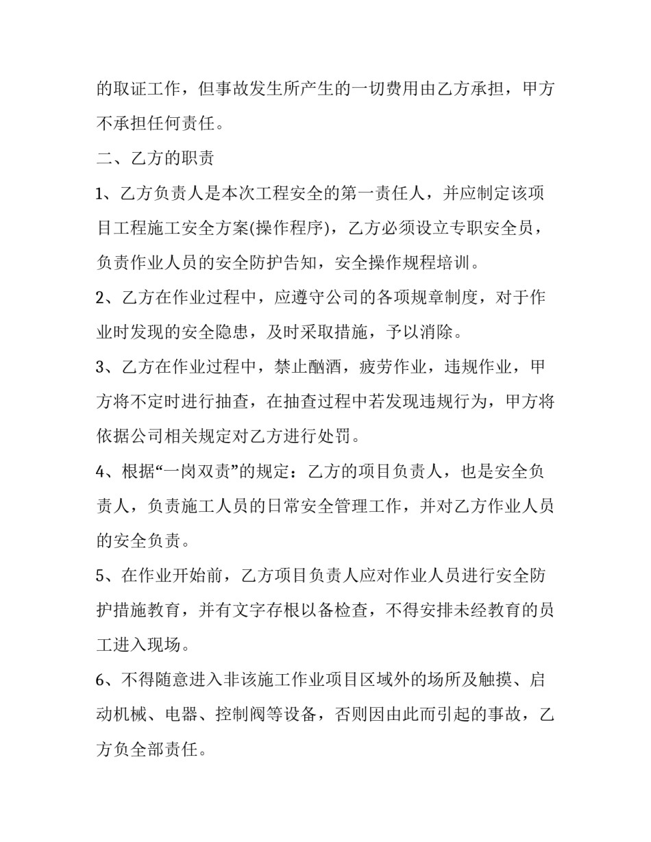 租房免责合同 租房免责合同 下载(十五篇)_第2页