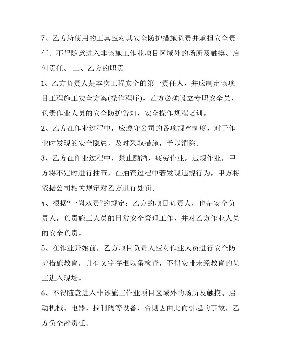 租房免责合同 租房免责合同 下载(十五篇)_第3页