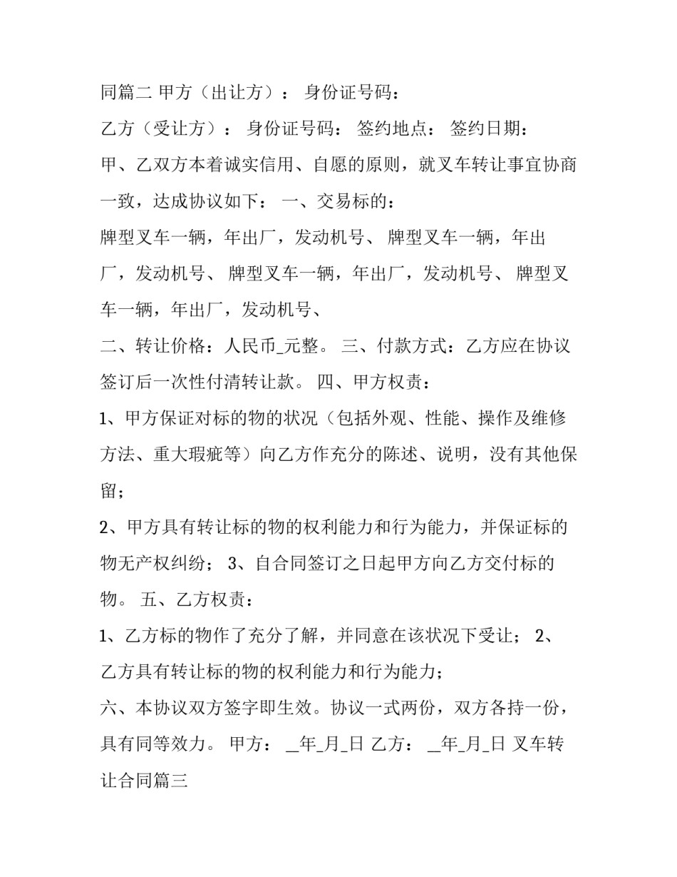 叉车转让合同(九篇)_第2页