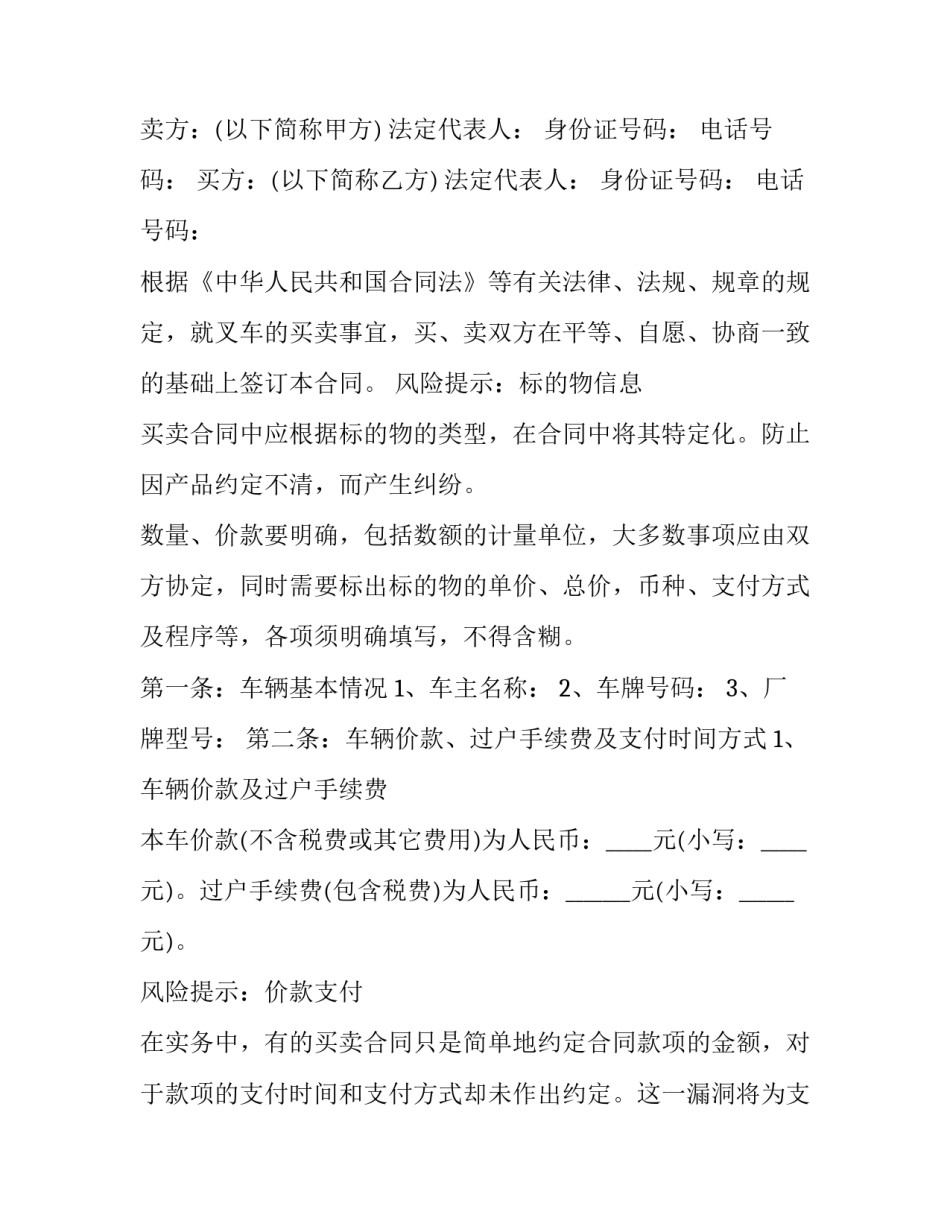 叉车转让合同(九篇)_第3页