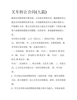 叉车转让合同(九篇)