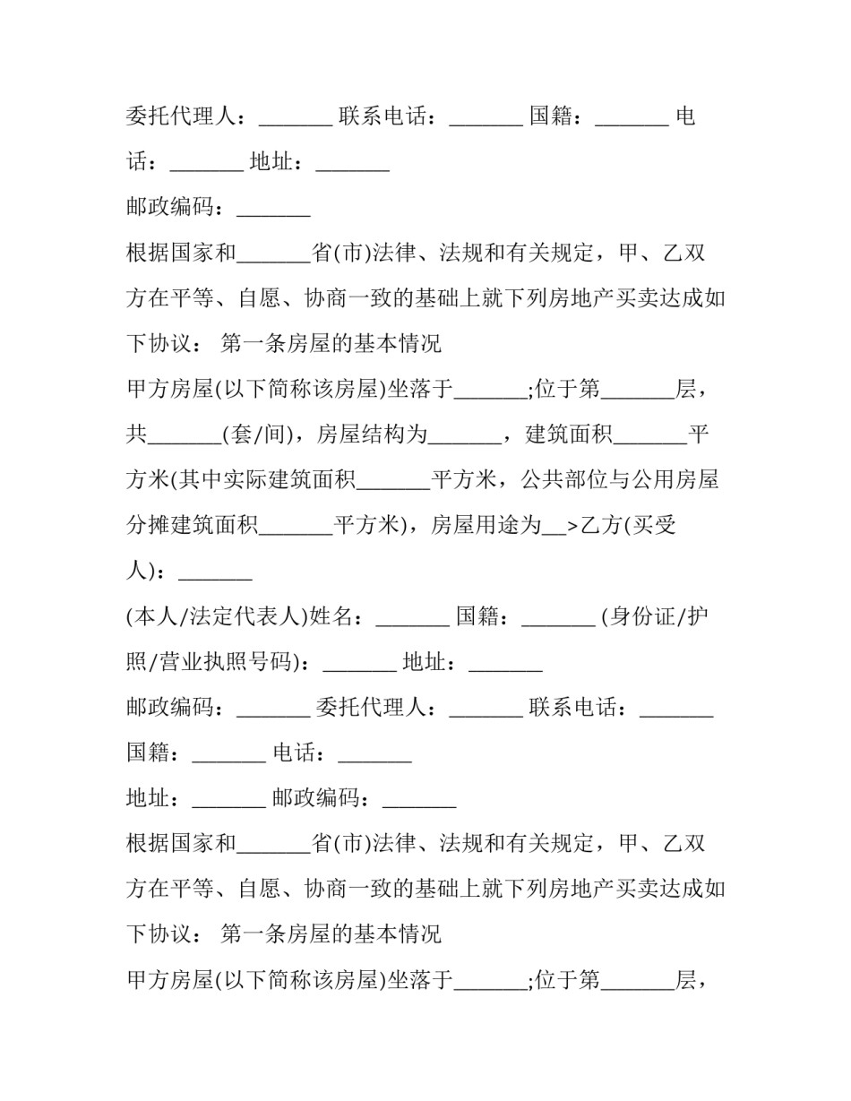 深圳二手房买卖合同范本 深圳二手房买卖合同范本(2023版(3篇)_第2页