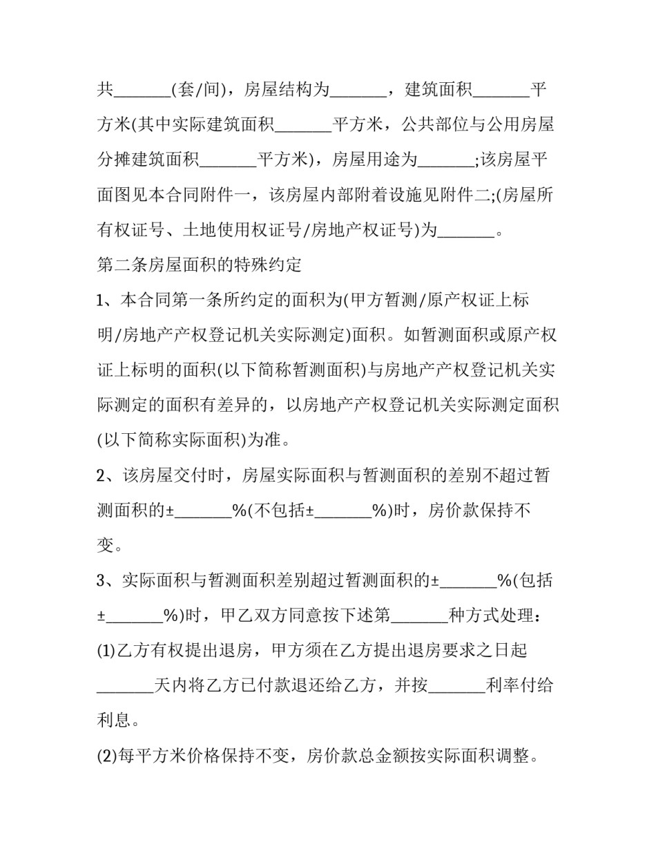 深圳二手房买卖合同范本 深圳二手房买卖合同范本(2023版(3篇)_第3页