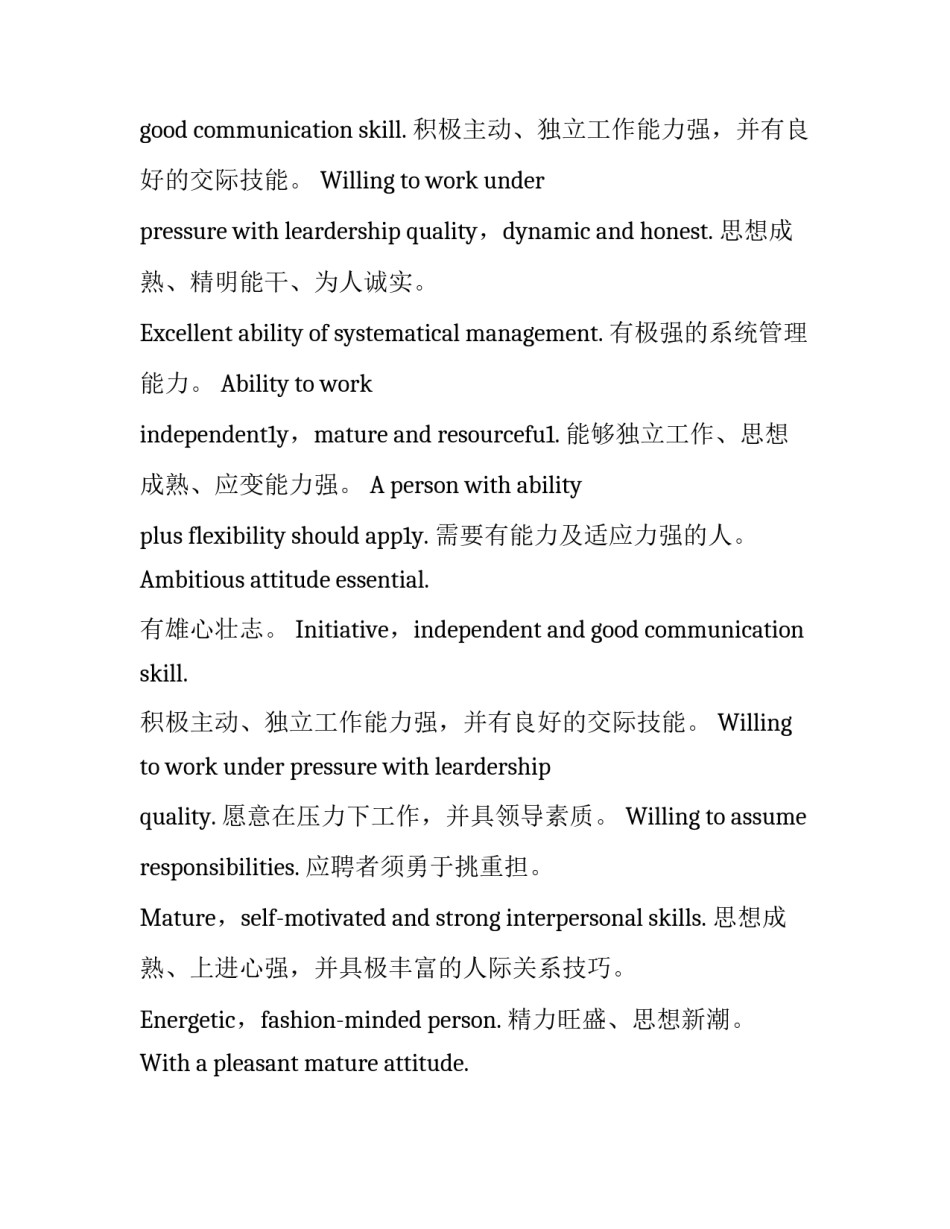 简历中的超强英文自我评价_第2页