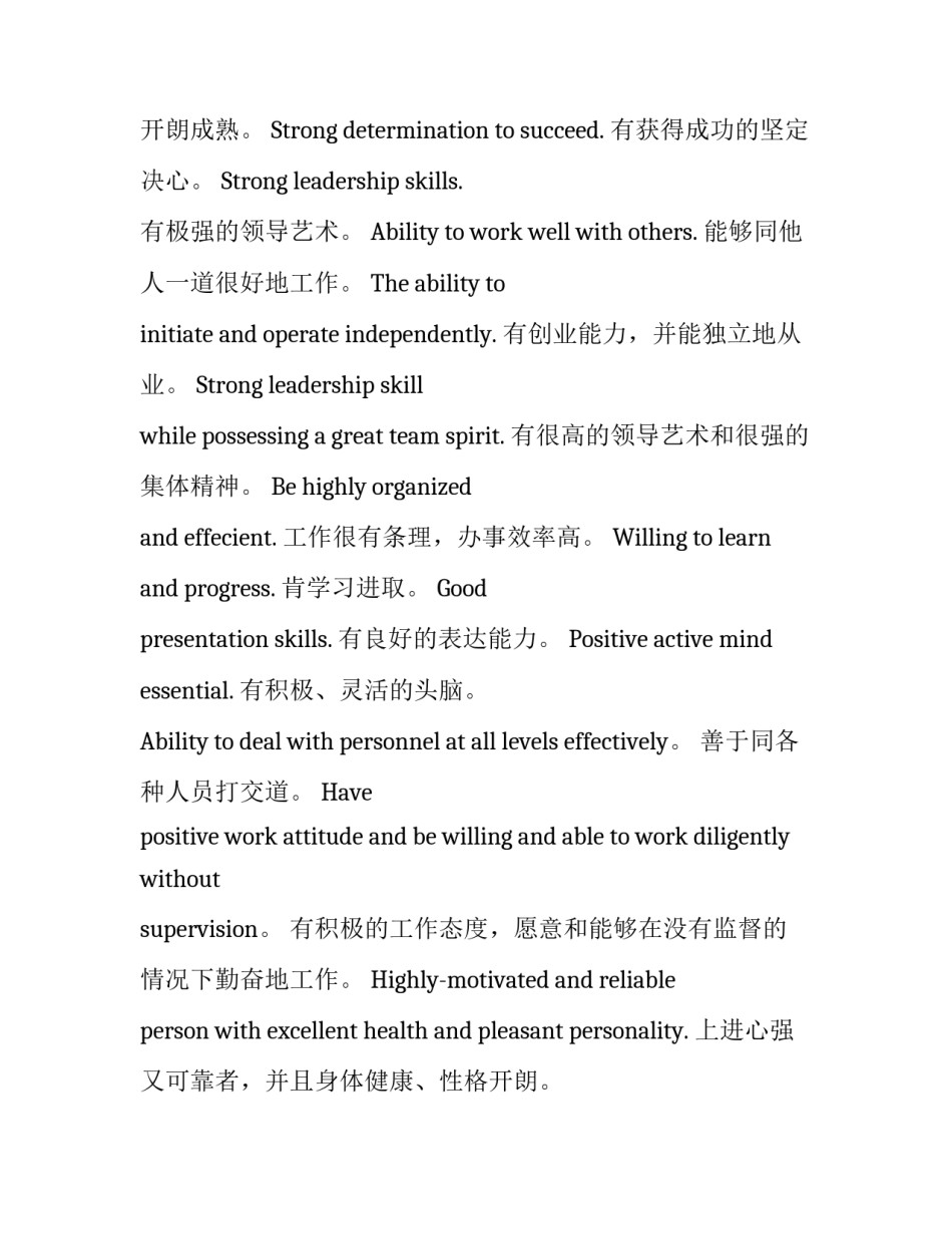 简历中的超强英文自我评价_第3页