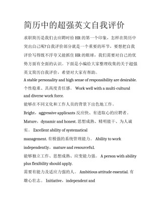 简历中的超强英文自我评价