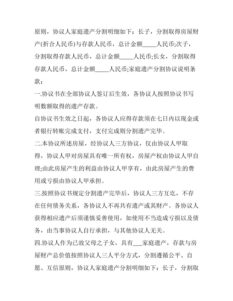 2023年老人遗产分配协议书范本 家庭遗产协议书范本(八篇)_第2页