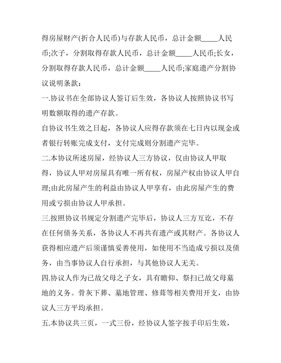 2023年老人遗产分配协议书范本 家庭遗产协议书范本(八篇)_第3页