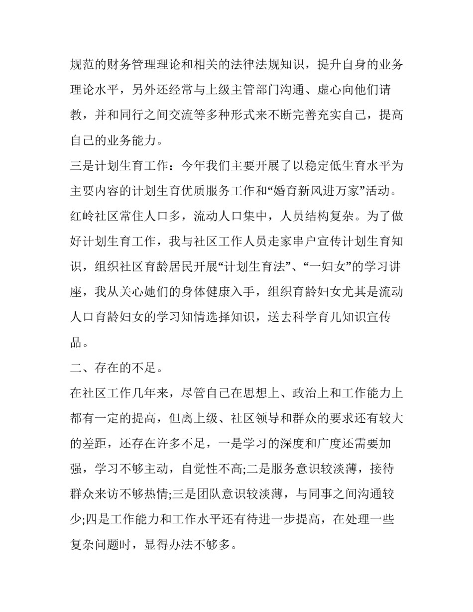 社区个人述职述廉报告(大全13篇)_第2页