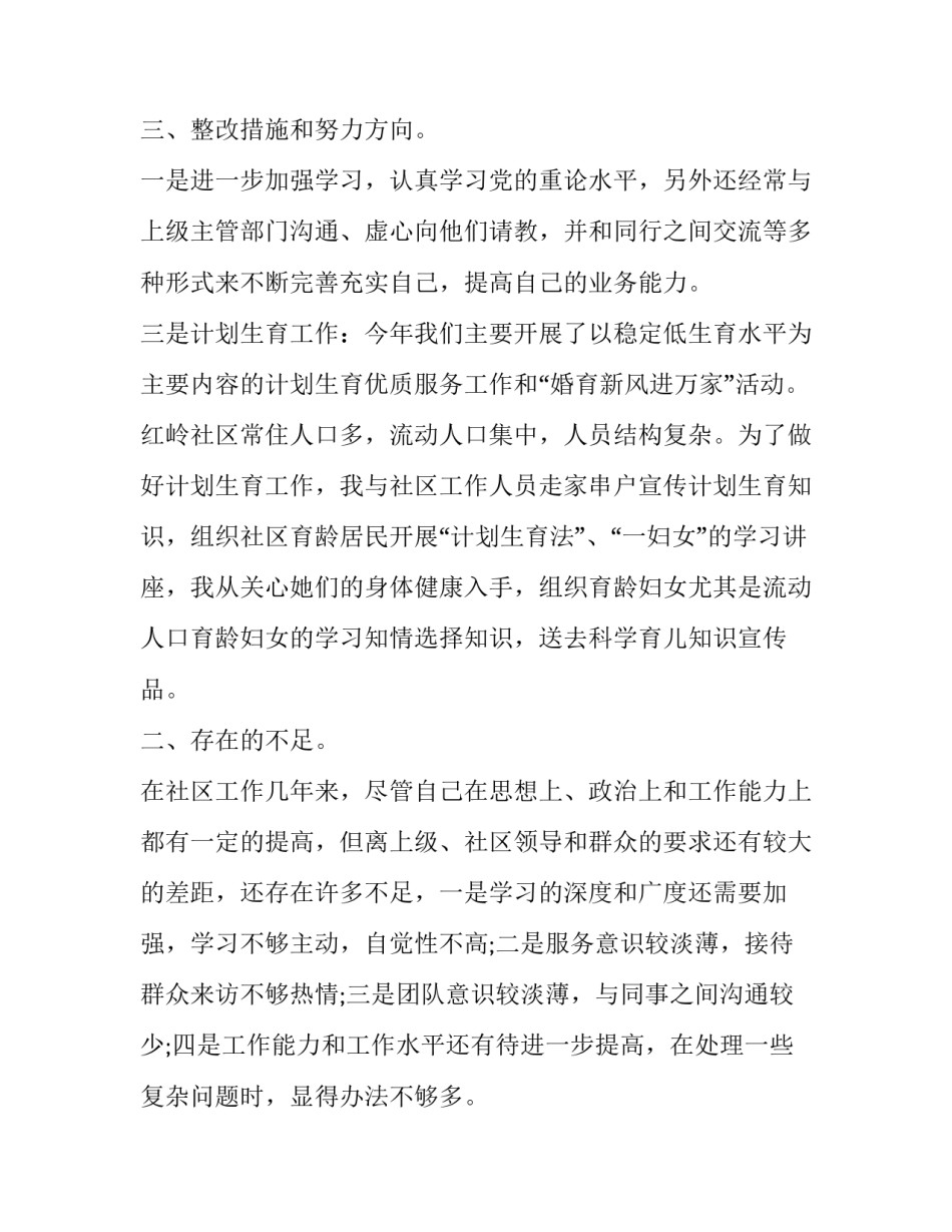社区个人述职述廉报告(大全13篇)_第3页