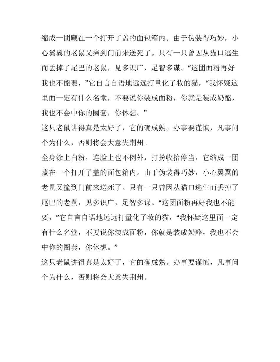 《猫和谨慎的老鼠》寓言故事_第2页