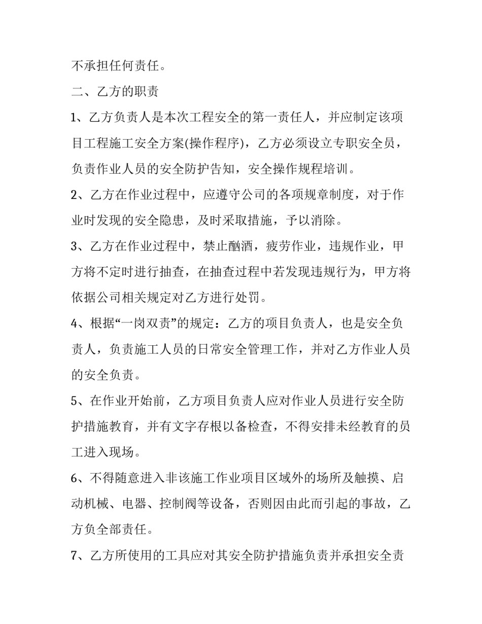 雇人干活免责合同 雇佣合同免责条款(15篇)_第1页