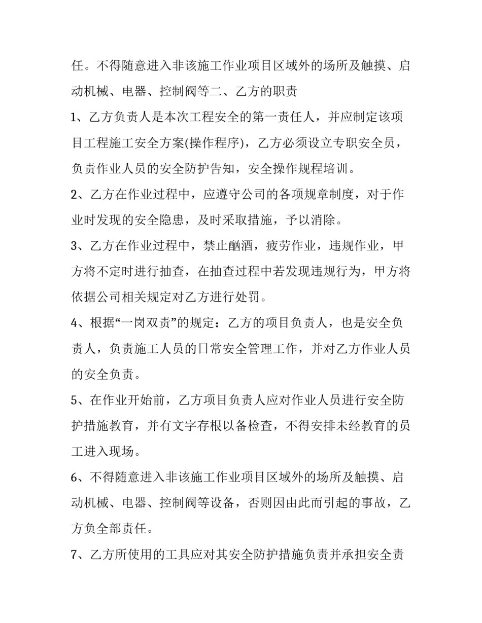 雇人干活免责合同 雇佣合同免责条款(15篇)_第2页