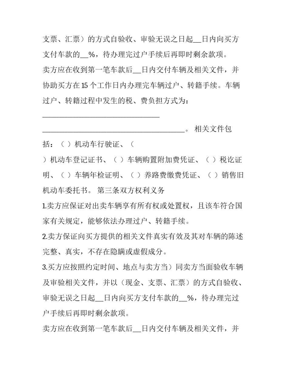 最新旧机动车买卖合同 查询 工商部门监制的旧机动车买卖合同(11篇)_第2页