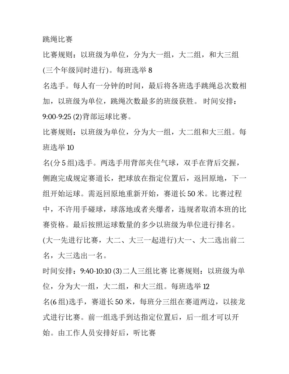 学校趣味运动会策划书 学校趣味运动会的目的和意义(12篇)_第2页