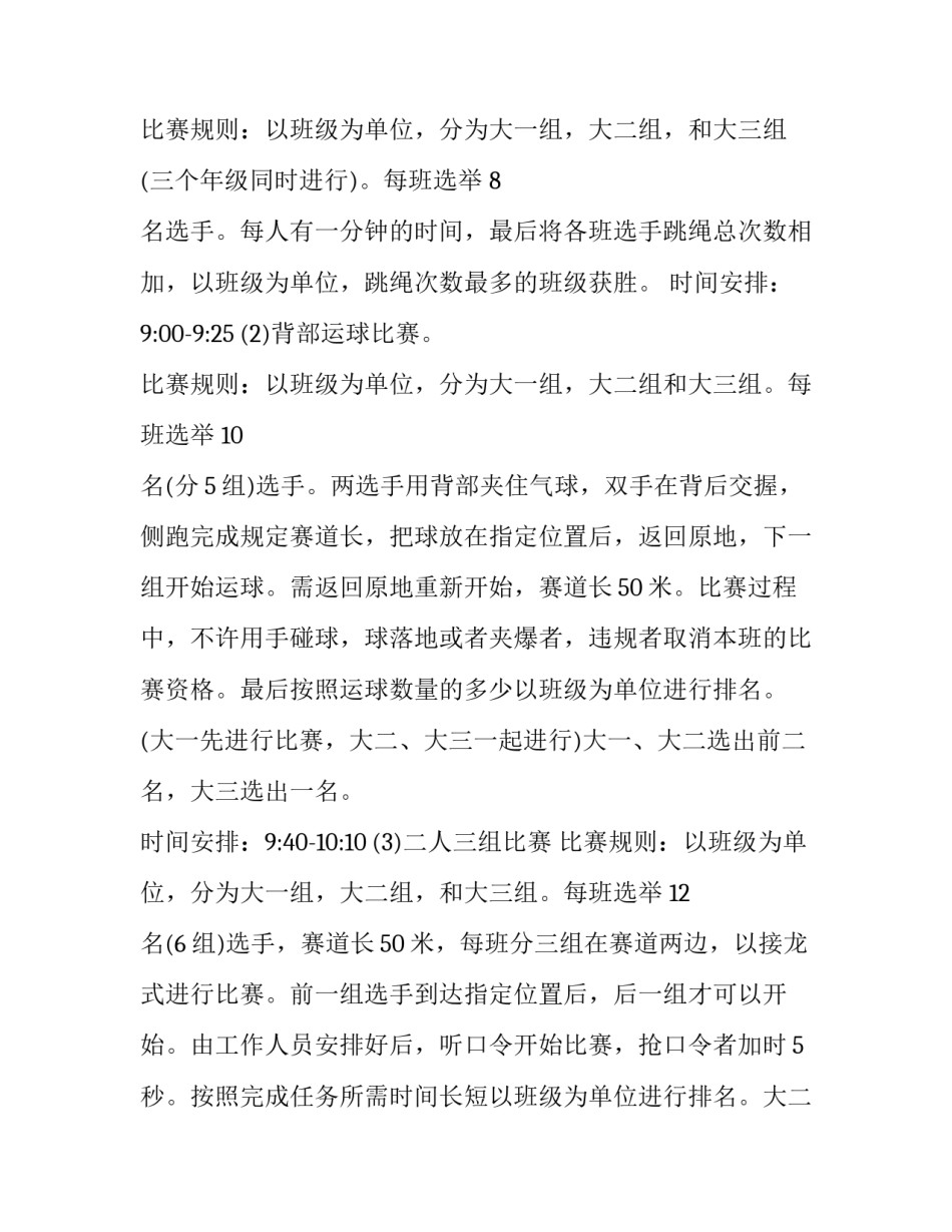 学校趣味运动会策划书 学校趣味运动会的目的和意义(12篇)_第3页