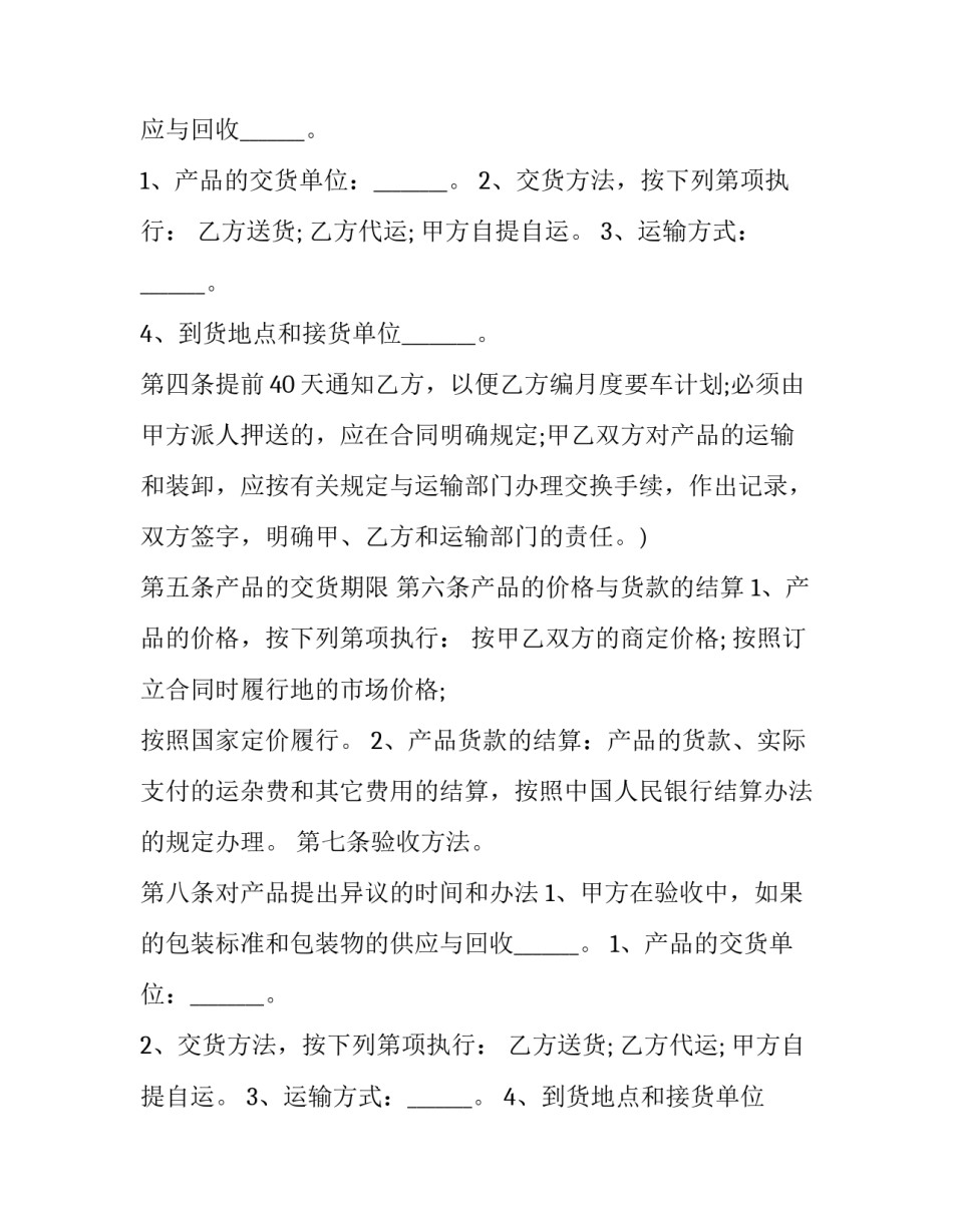 2023年货物买卖合同协议书 2023年货物买卖合同协议书下载(15篇)_第2页