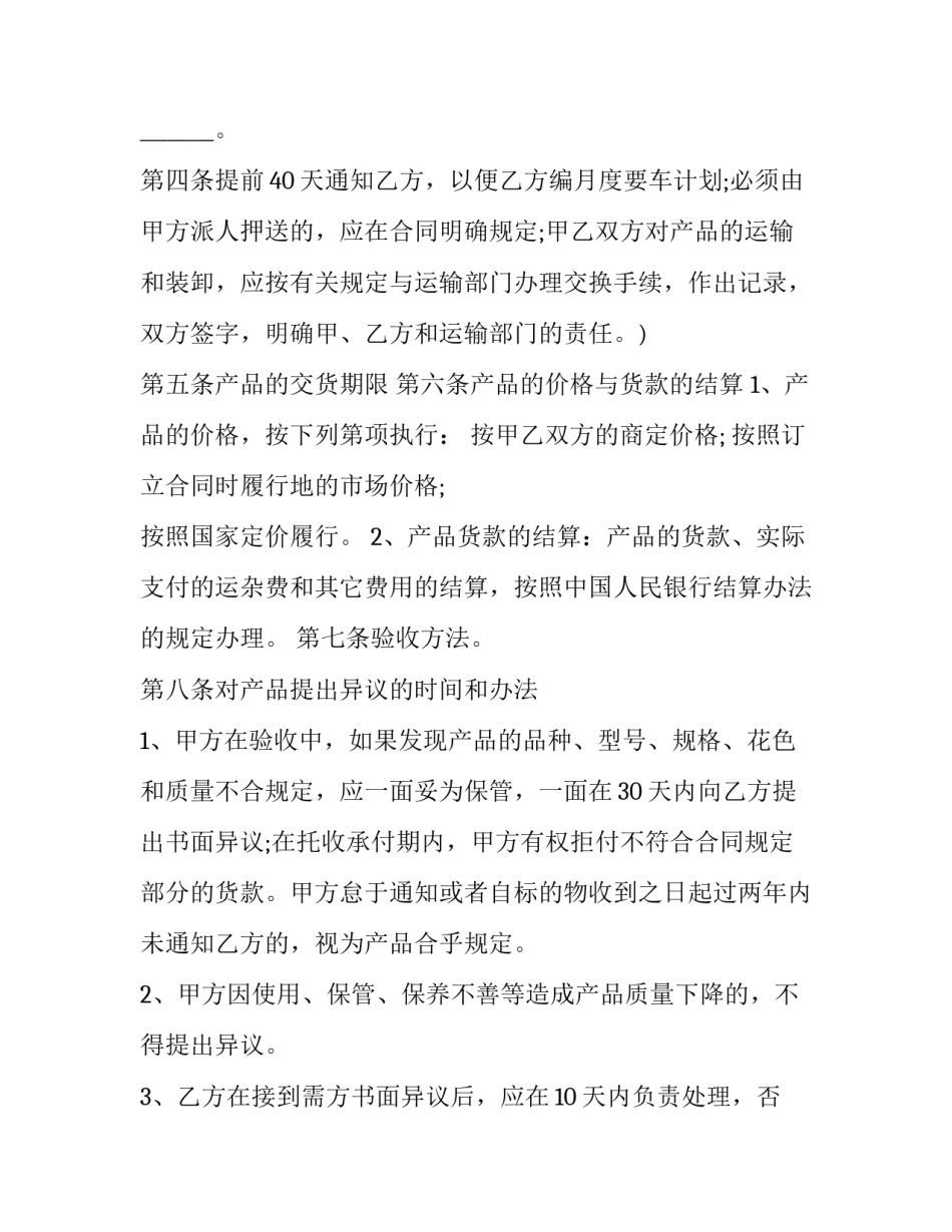 2023年货物买卖合同协议书 2023年货物买卖合同协议书下载(15篇)_第3页