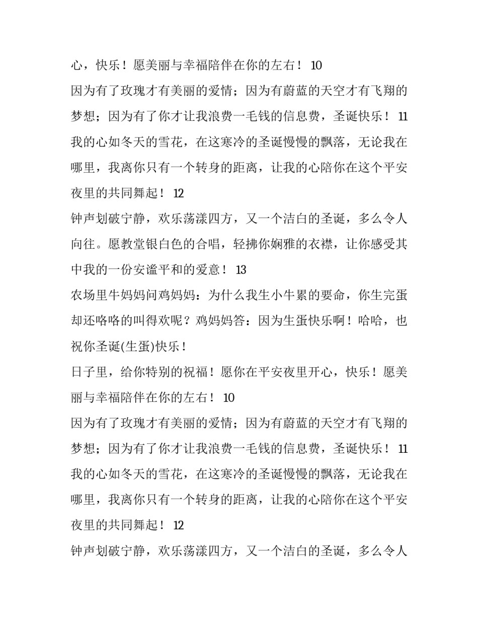 最情真意切的圣诞节的祝福短信_第2页